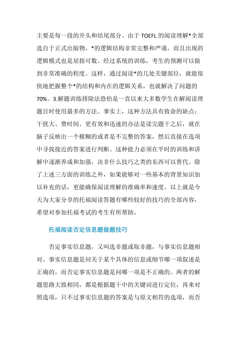 托福阅读略读方式.doc_第3页