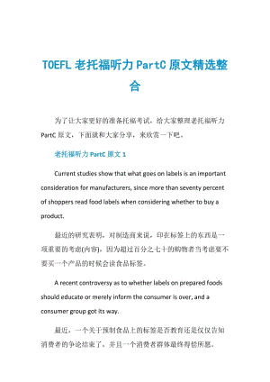 TOEFL老托福听力PartC原文精选整合.doc