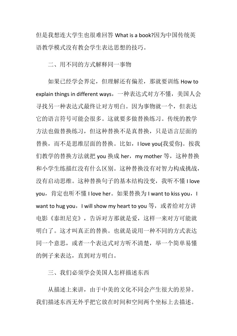 关于练习托福口语六大技巧.doc_第2页