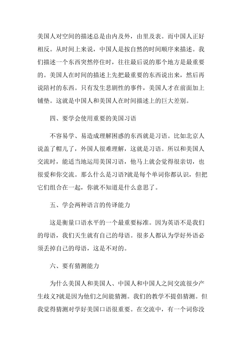 关于练习托福口语六大技巧.doc_第3页