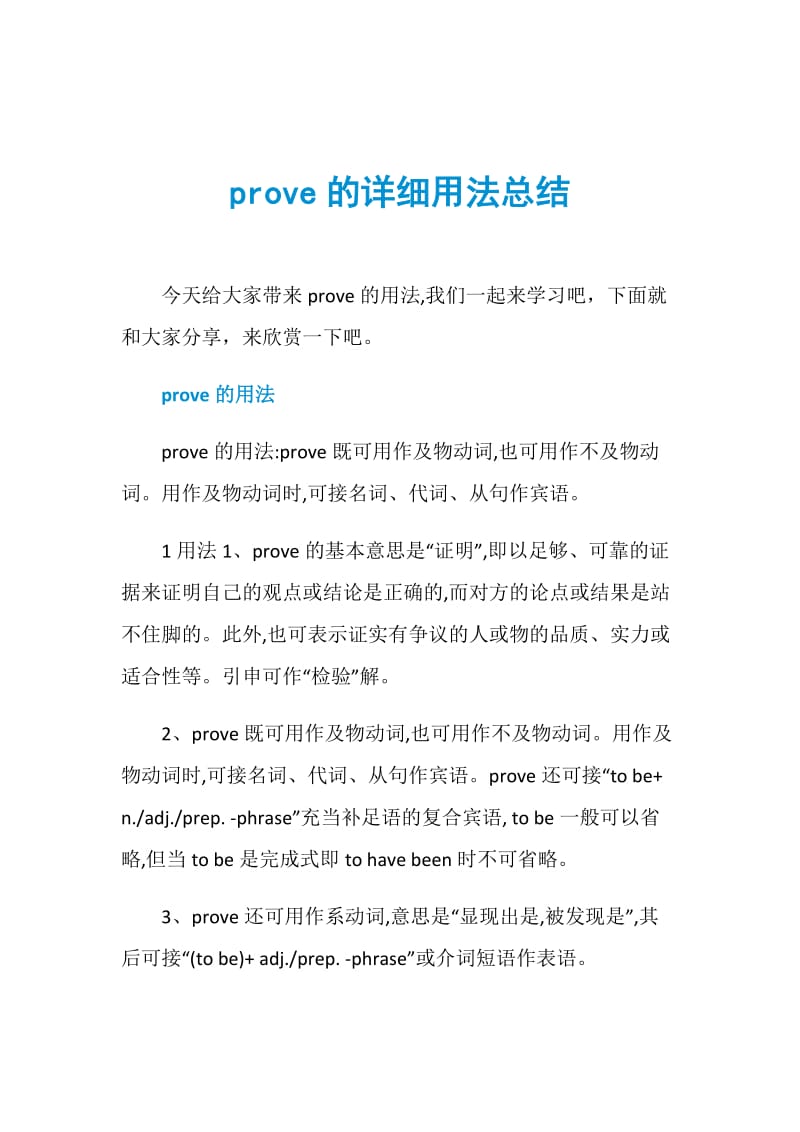 prove的详细用法总结.doc_第1页