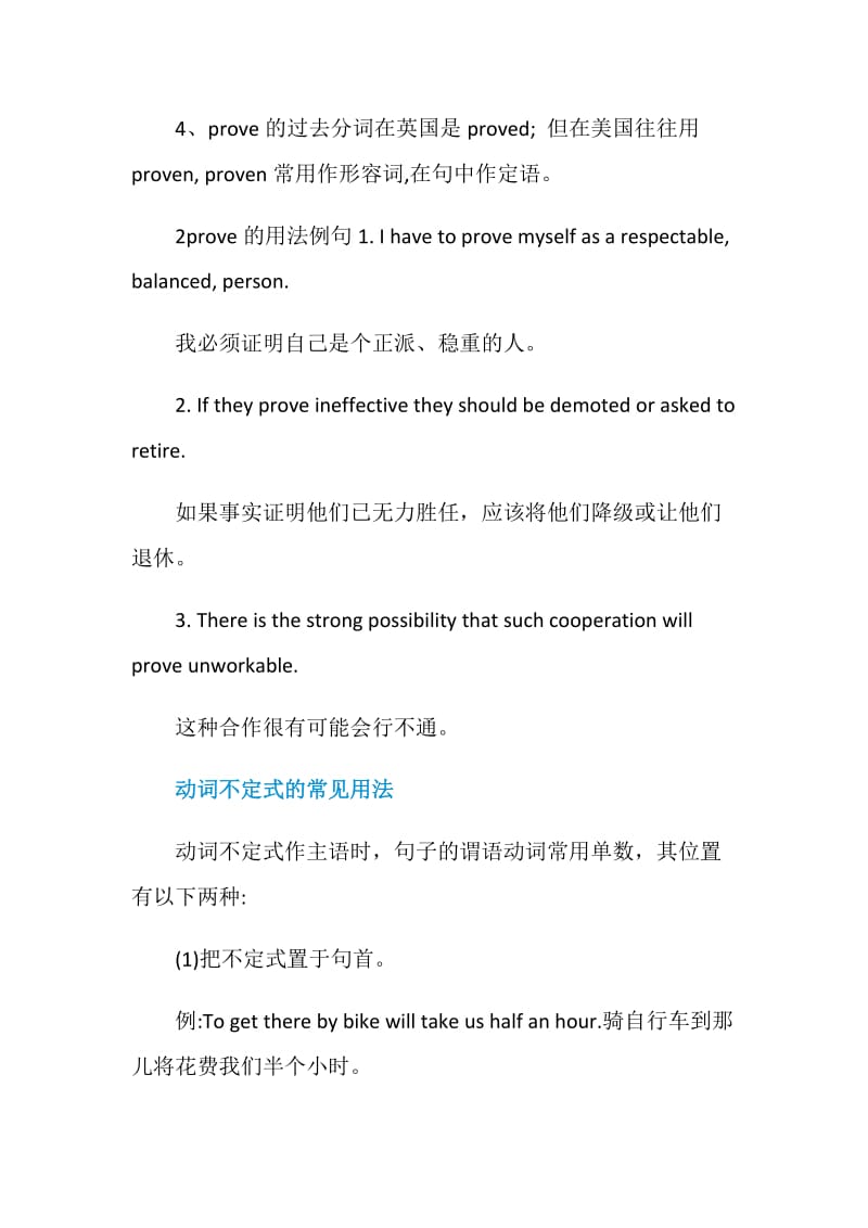 prove的详细用法总结.doc_第2页