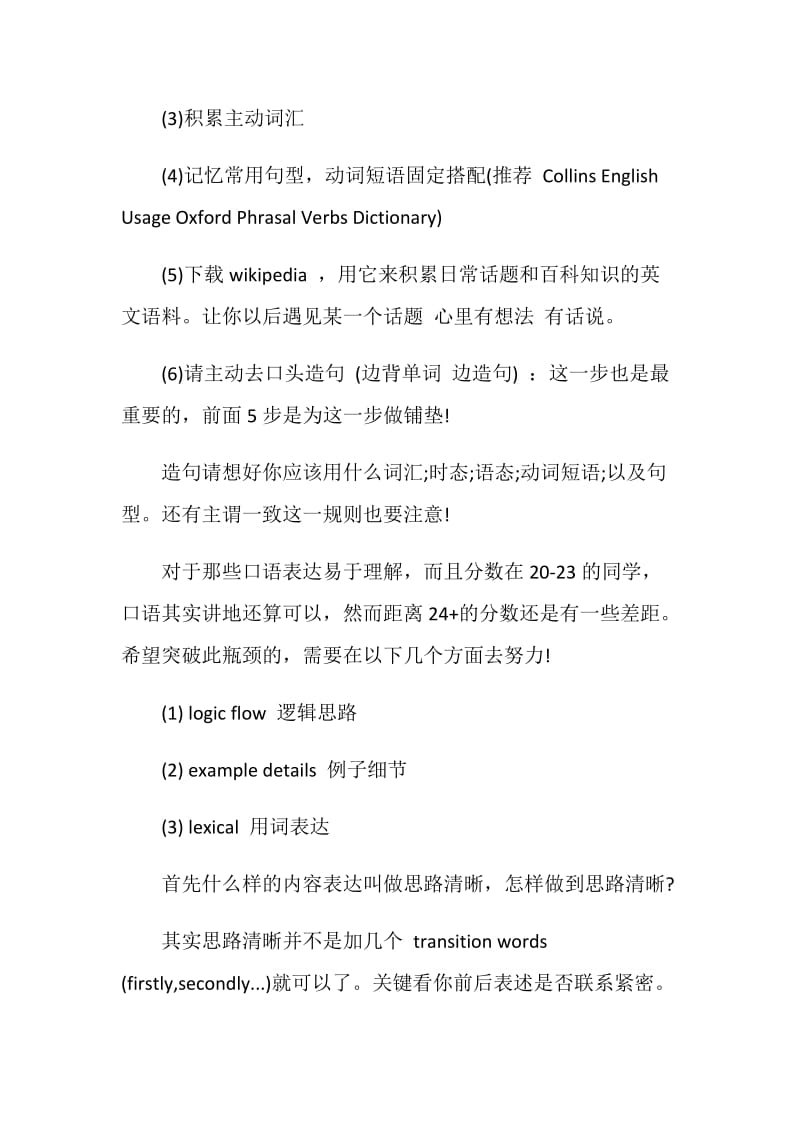 托福口语30分攻略.doc_第2页