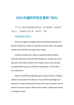 2020托福写作范文赏析TOEFL.doc