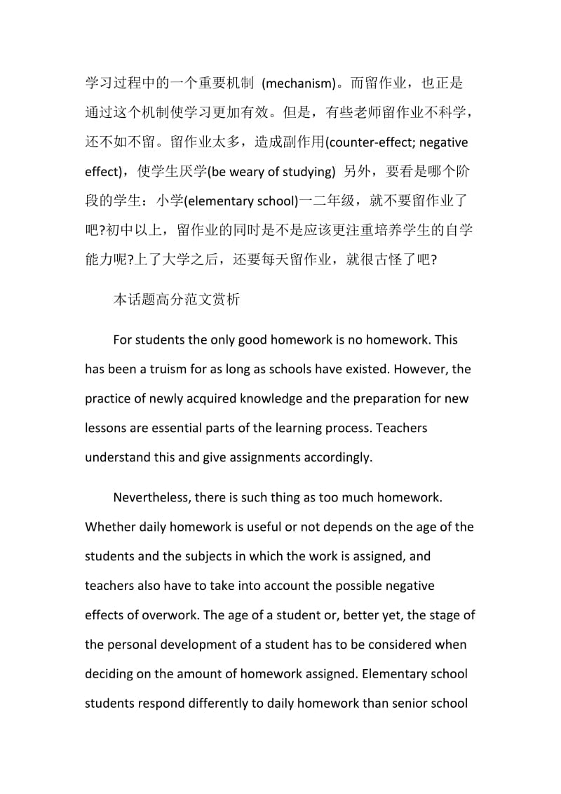 托福独立写作难点话题思路解读和高分范文.doc_第2页