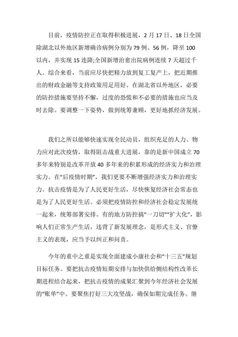 2020中国战疫云课堂直播第一讲观后感.doc_第2页