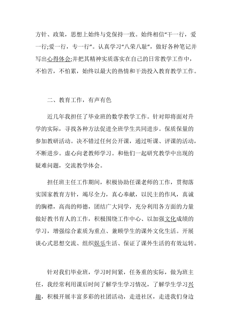 教师个人述职报告借鉴范文精选.doc_第2页