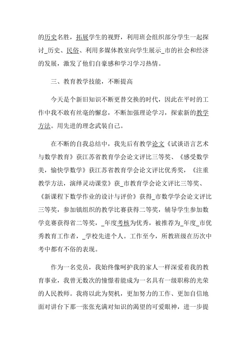 教师个人述职报告借鉴范文精选.doc_第3页