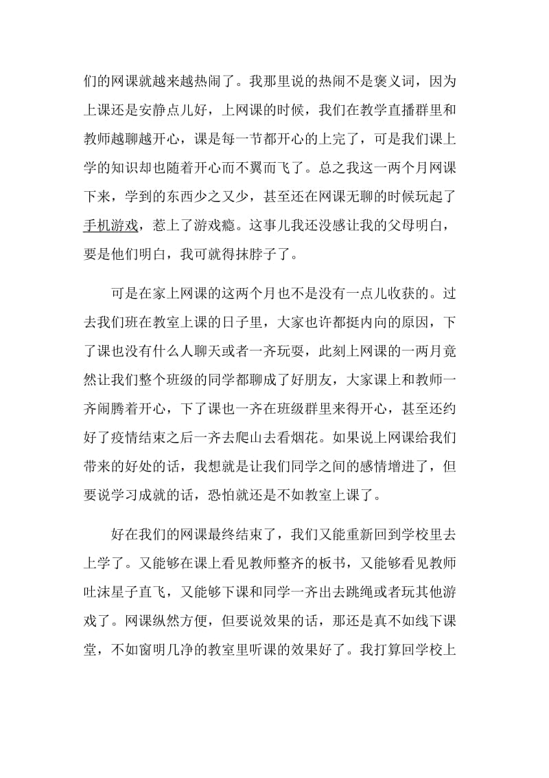 线上网络直播学习心得体会最新精选5篇.doc_第2页