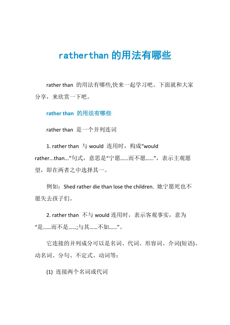 ratherthan的用法有哪些.doc_第1页