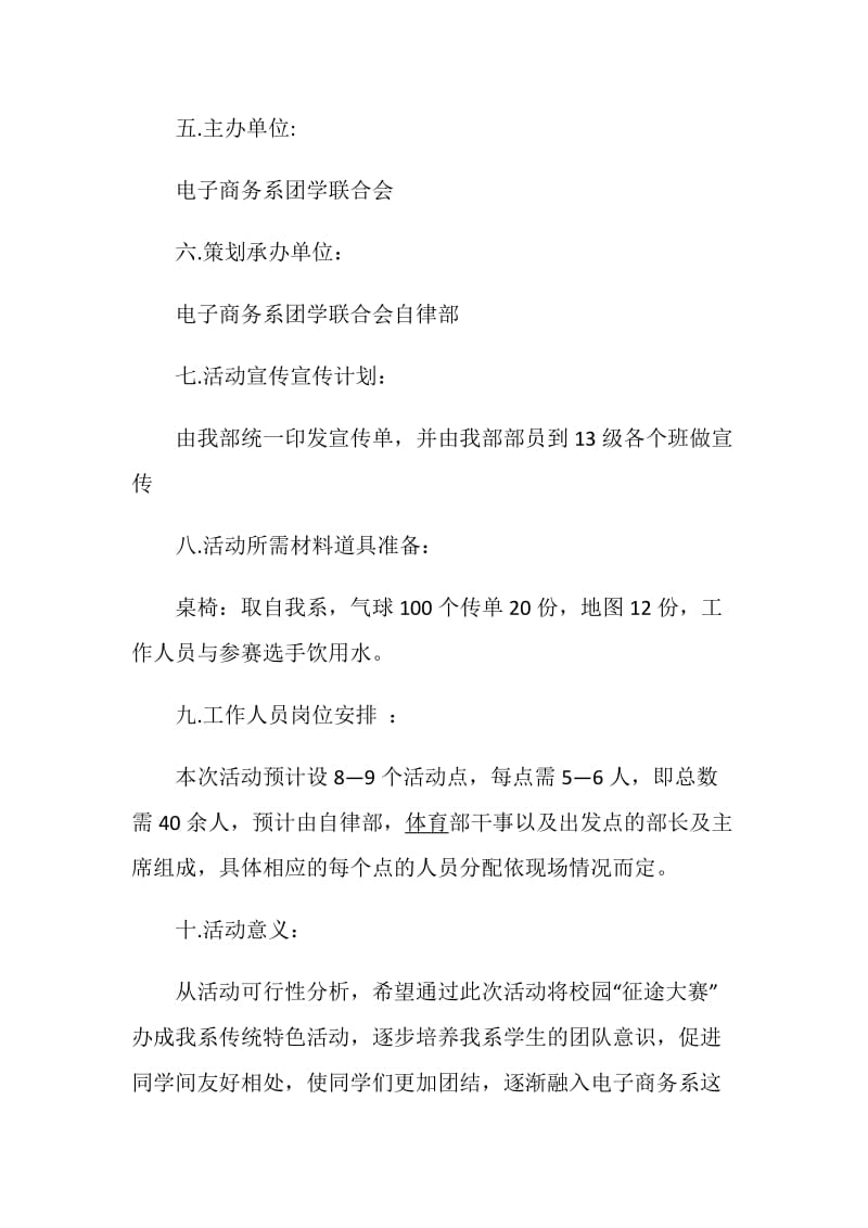 游戏计划书精选5篇范文大全集锦.doc_第2页