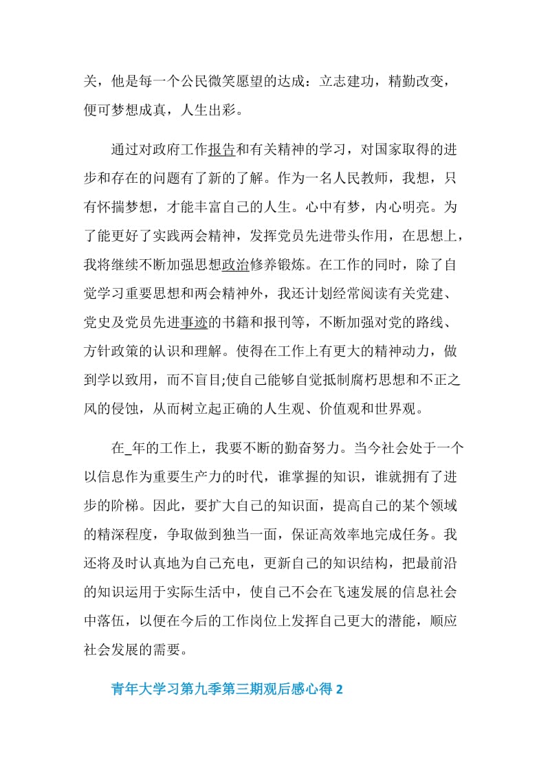 青年大学习第九季第三期观后感心得范文5篇精选.doc_第2页