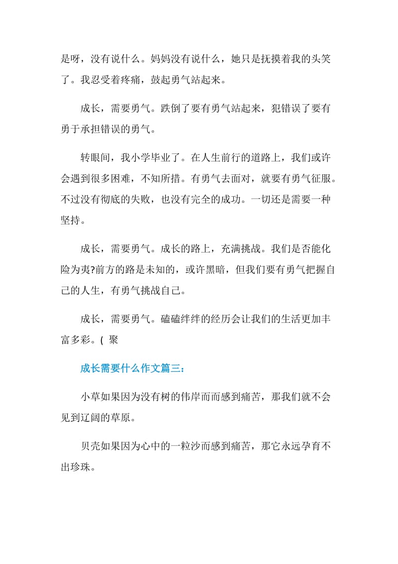 初二成长需要什么作文大全精选700字.doc_第3页