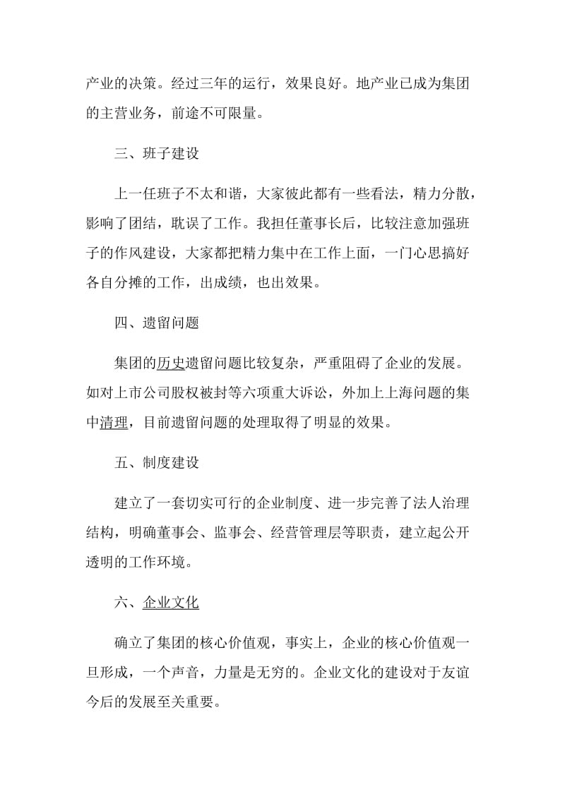 离任述职报告精选借鉴集锦.doc_第2页