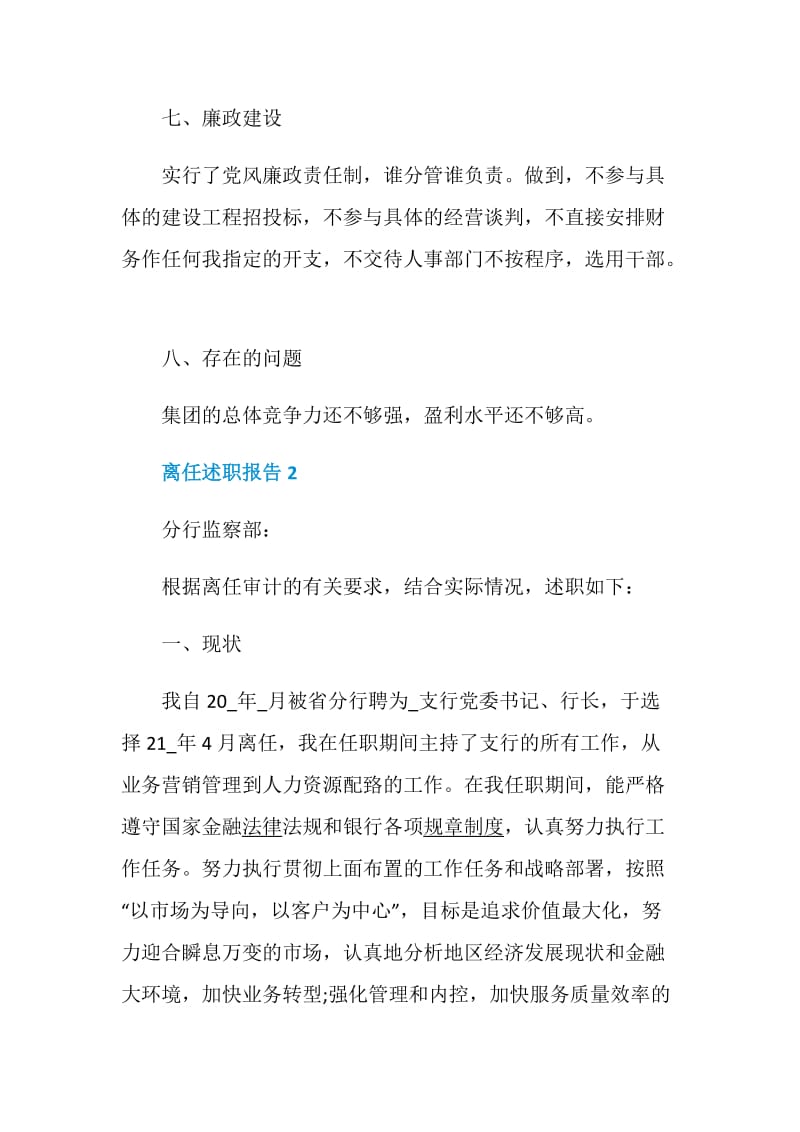 离任述职报告精选借鉴集锦.doc_第3页