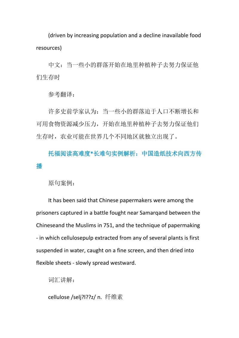 托福阅读高难度文章长难句实例解析汇总.doc_第3页