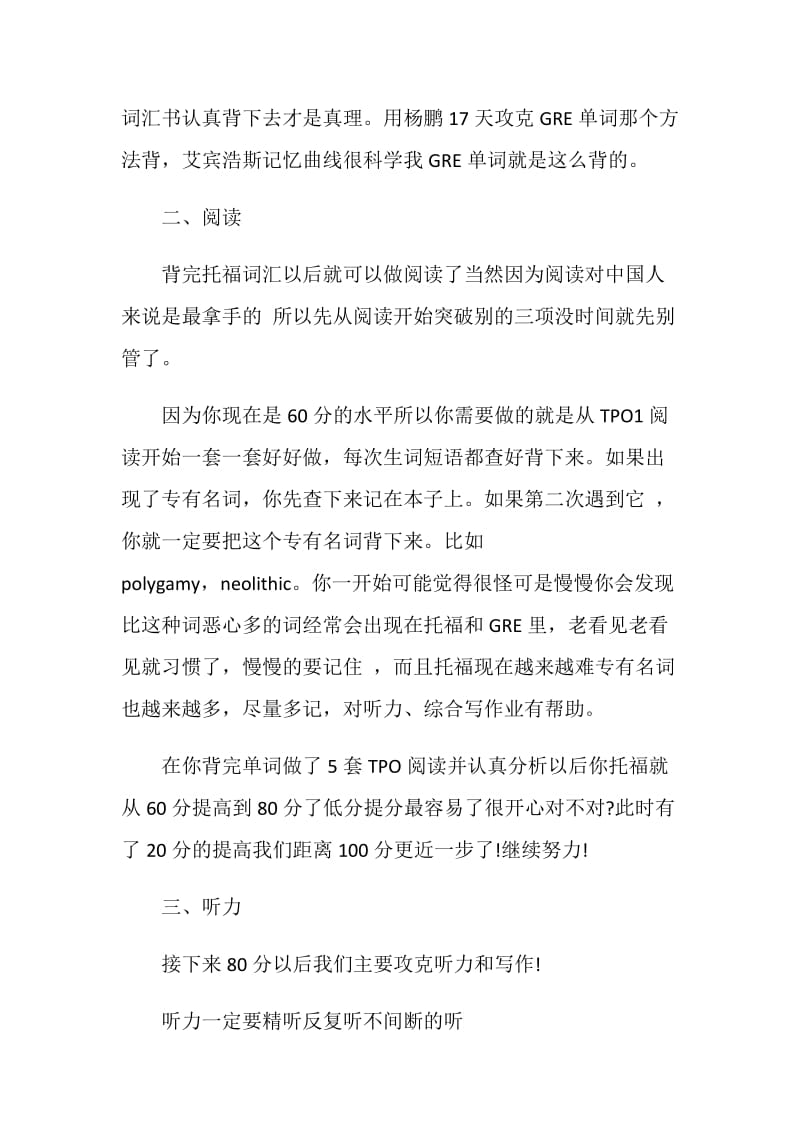 怎么在两个月内把托福从60分提高到100分.doc_第2页