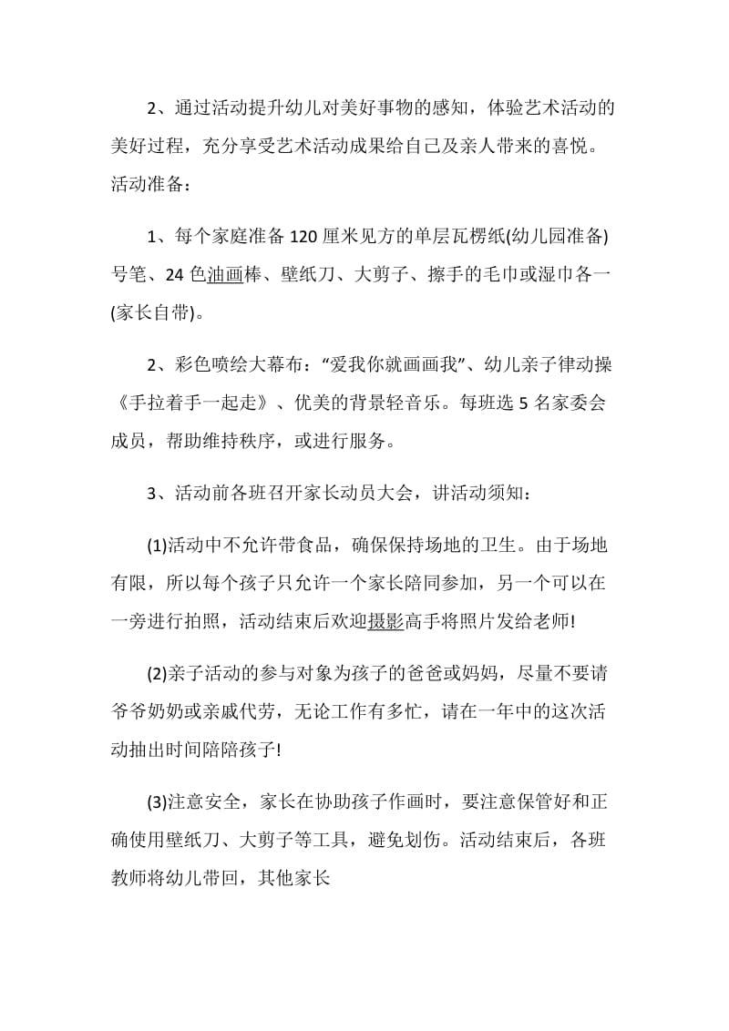 画画比赛策划书2020赛事方案最新合集.doc_第3页