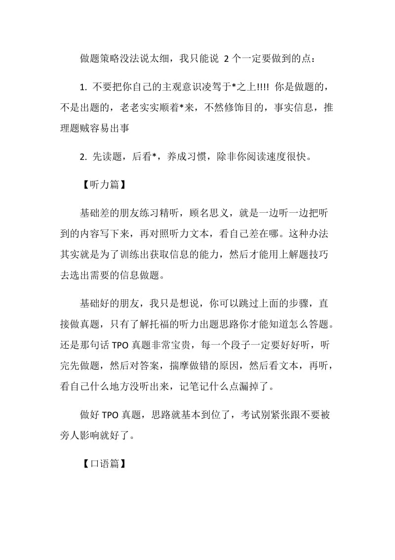 托福两个月提分攻略.doc_第3页