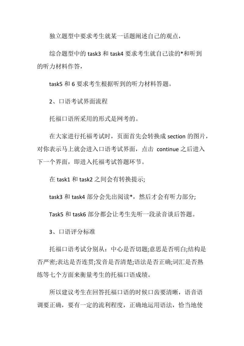 托福口语发音练习两大误区.doc_第3页