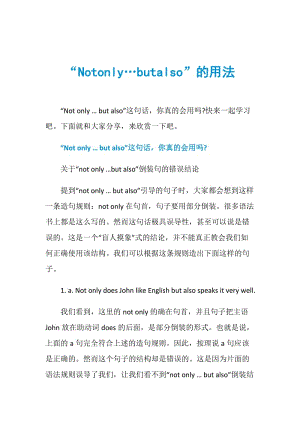 “Notonly…butalso”的用法.doc