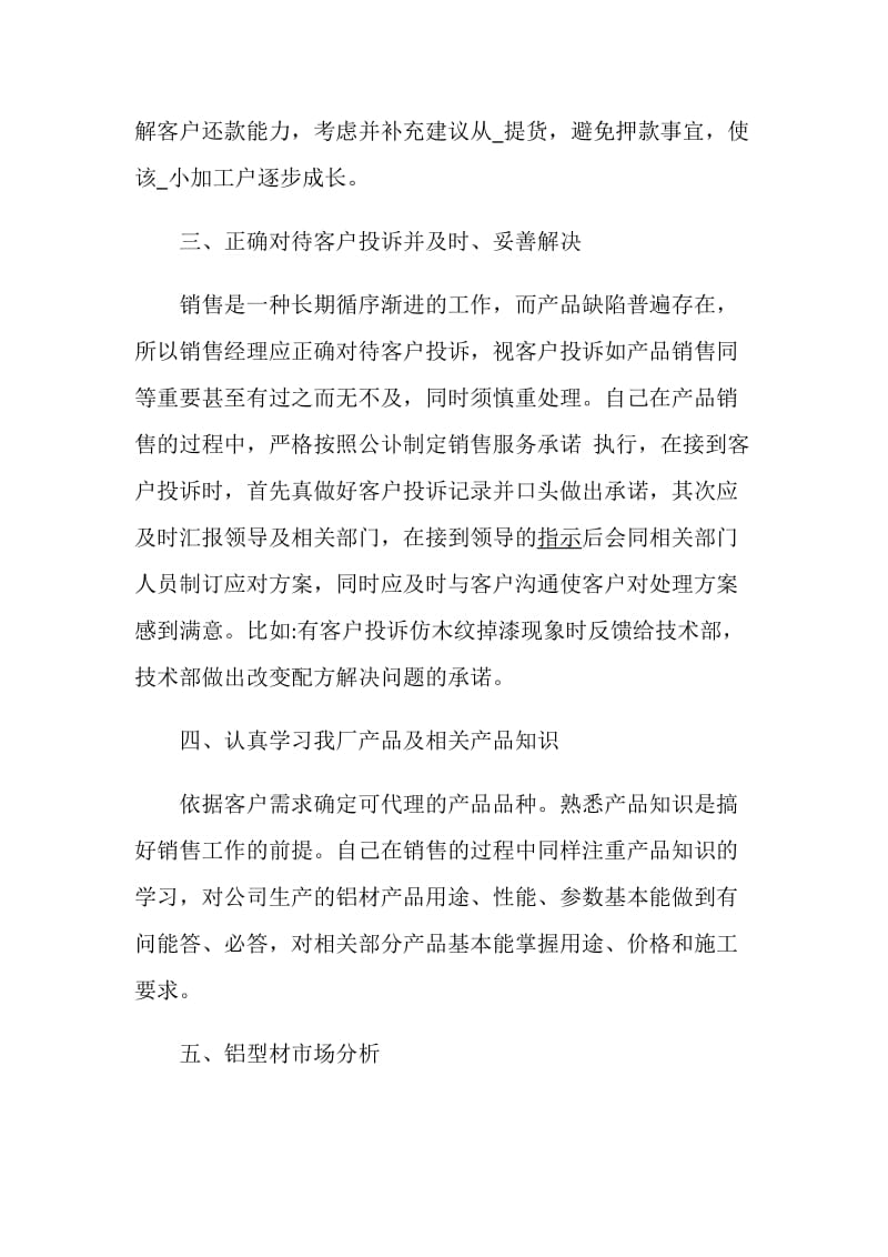 销售经理述职报告优质范文集锦.doc_第3页