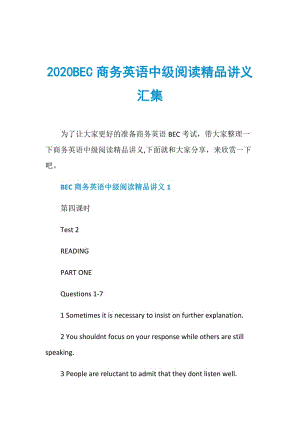 2020BEC商务英语中级阅读精品讲义汇集.doc