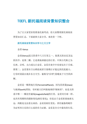 TOEFL新托福阅读背景知识整合.doc