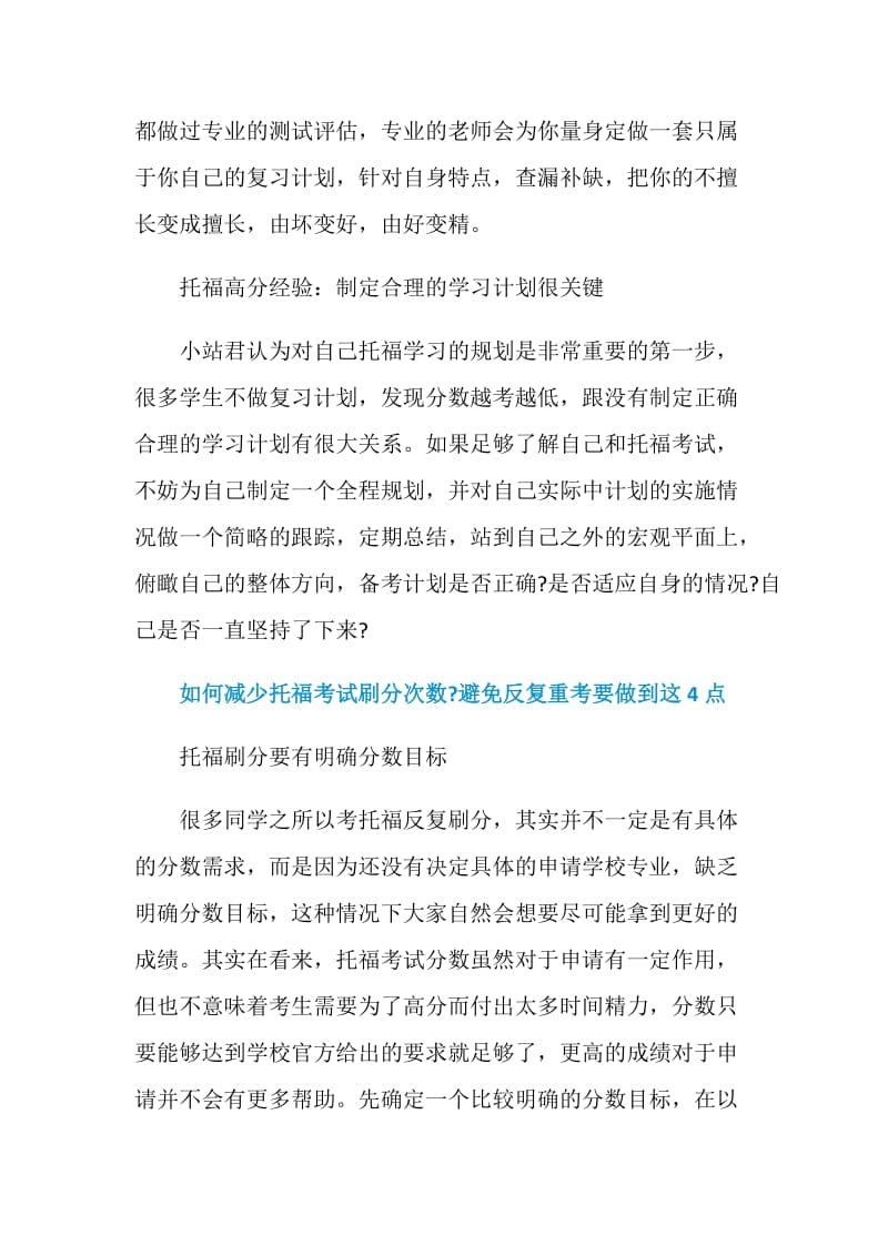 托福提分的关键点是什么.doc_第3页