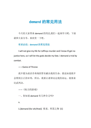 demand的常见用法.doc