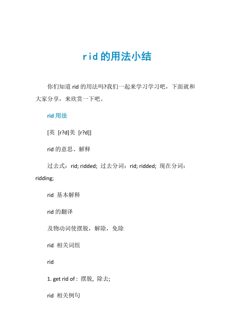 rid的用法小结.doc_第1页