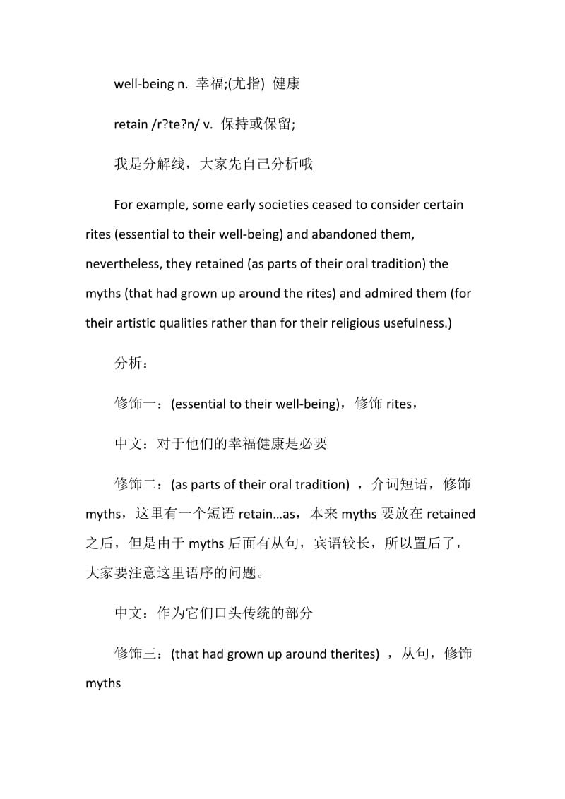 托福阅读长难句汇总.doc_第2页