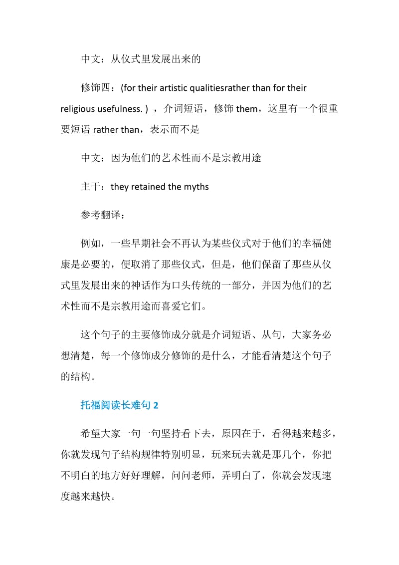 托福阅读长难句汇总.doc_第3页