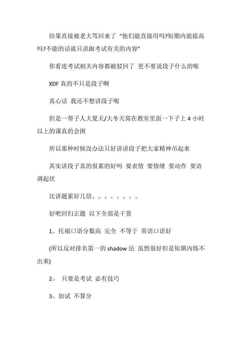 如何高效备考托福口语呢.doc_第2页