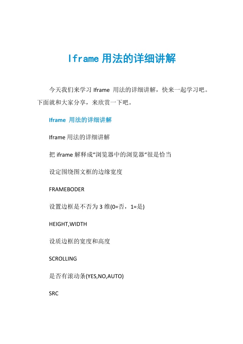 Iframe用法的详细讲解.doc_第1页