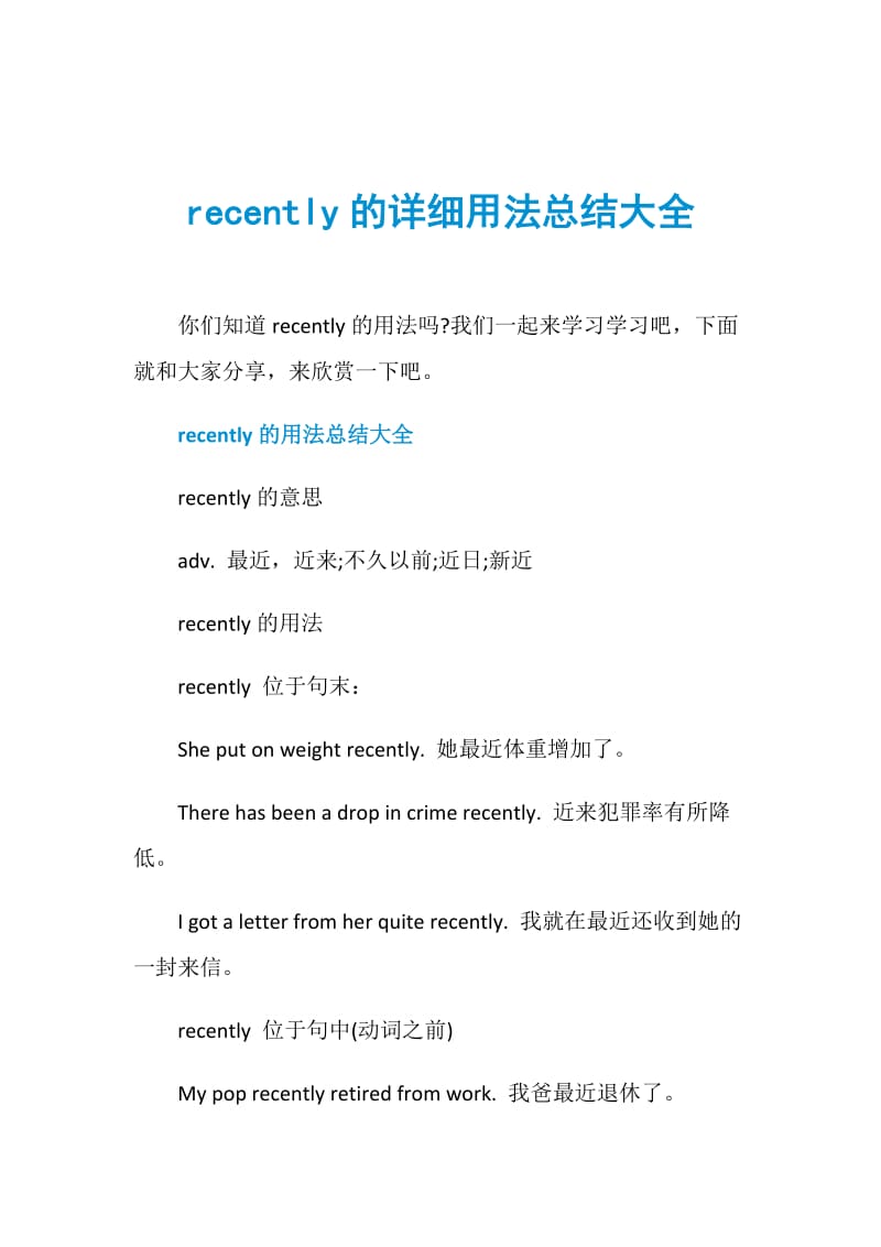 recently的详细用法总结大全.doc_第1页