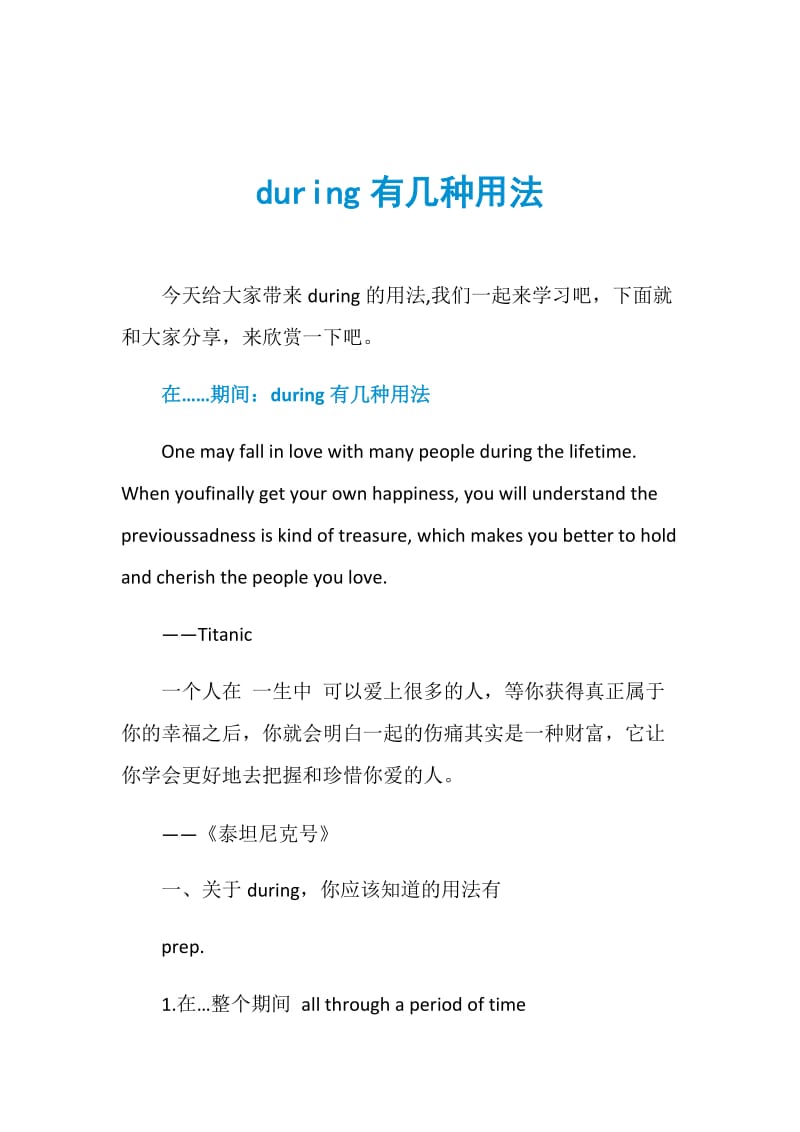 during有几种用法.doc_第1页