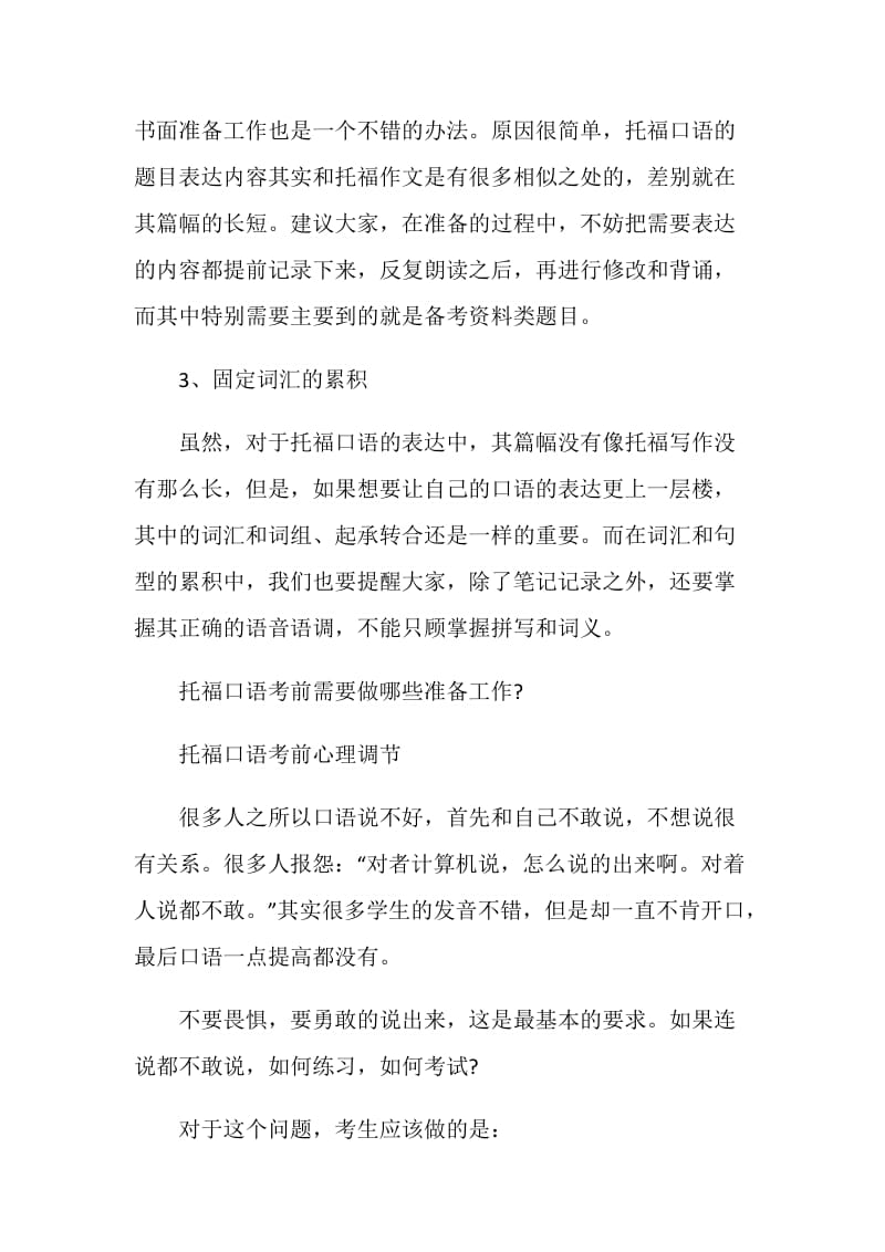 掌握这三点让你告别托福口语小白.doc_第2页