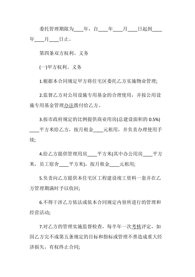 租赁委托书范本最新合集.doc_第3页