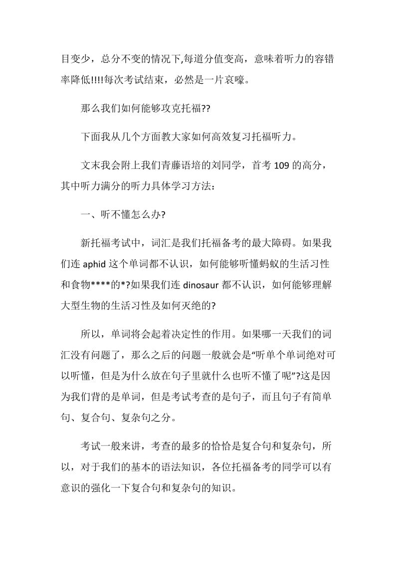 如何攻克托福听力.doc_第2页