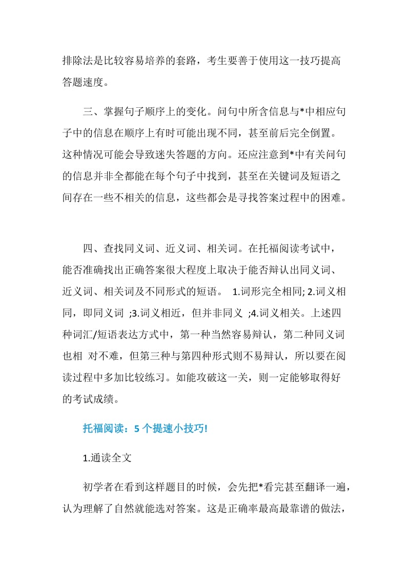 托福阅读提速小技巧.doc_第2页