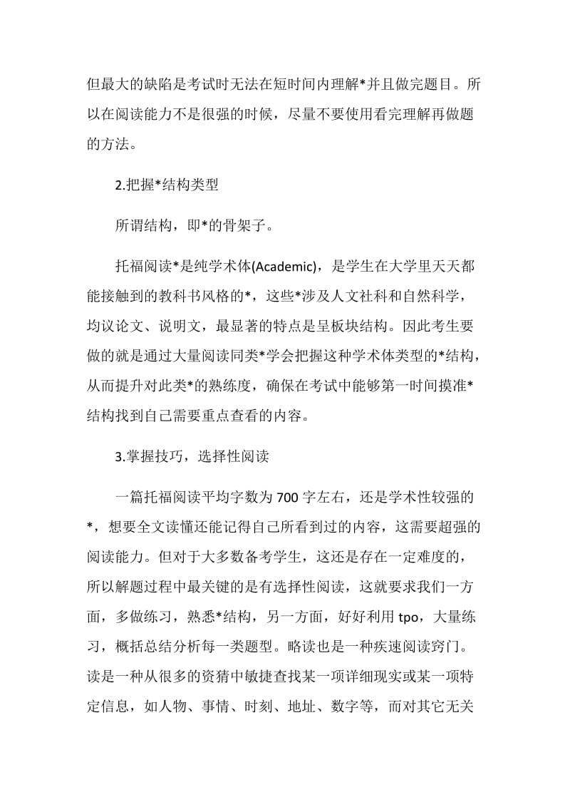 托福阅读提速小技巧.doc_第3页