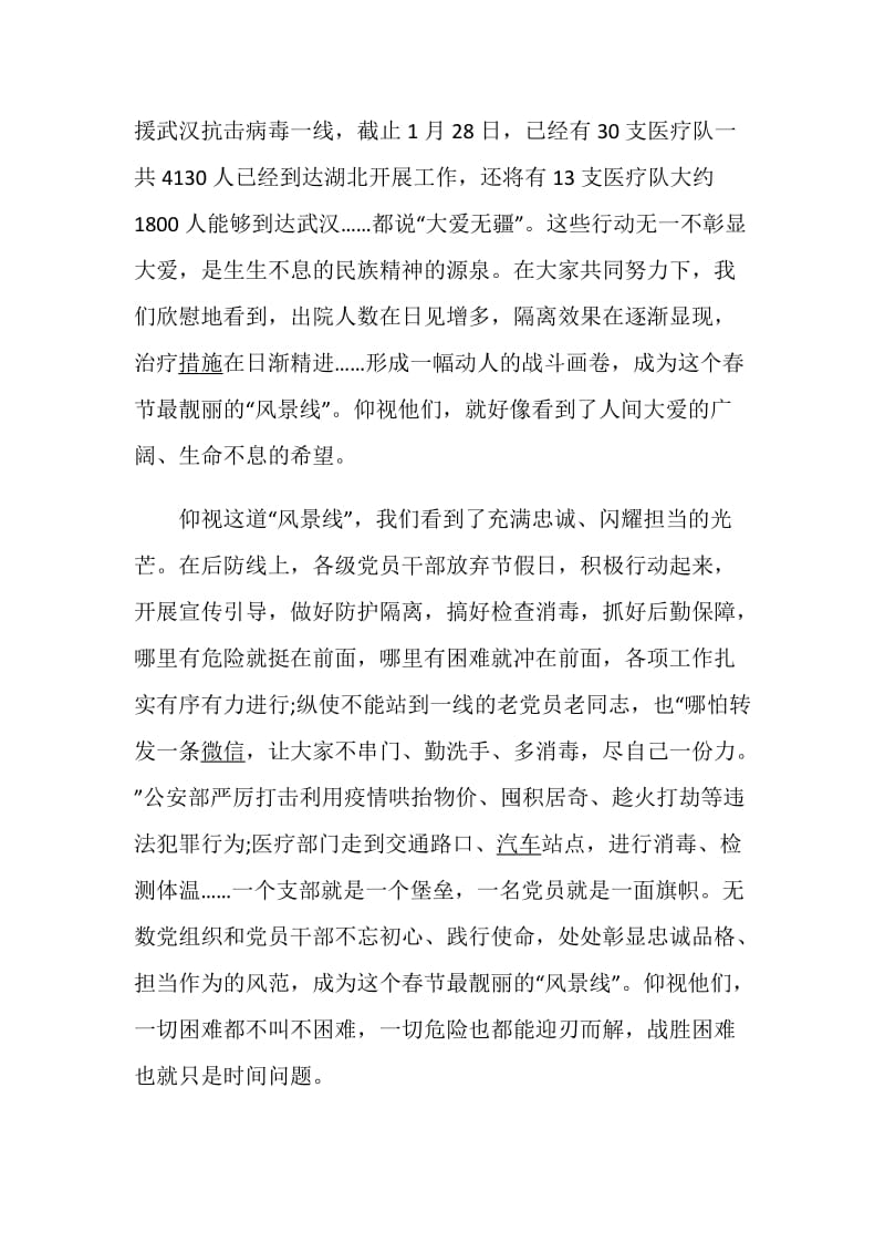 2020迎接少代会争做新时代好队员学习心得【5篇】.doc_第2页