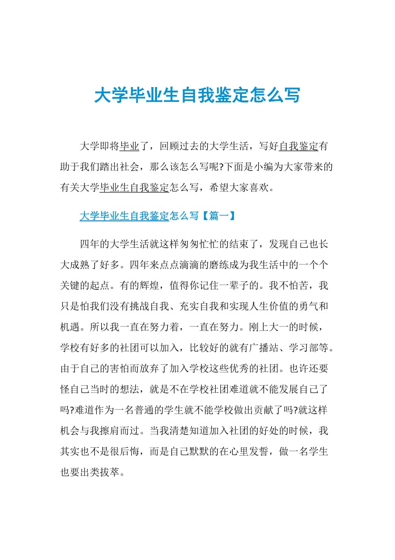 大学毕业生自我鉴定怎么写.doc_第1页