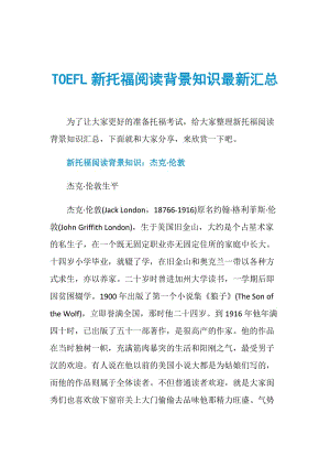 TOEFL新托福阅读背景知识最新汇总.doc