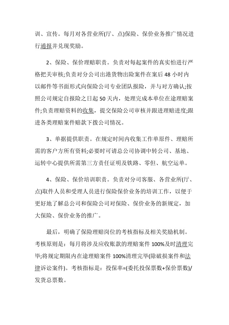 理赔述职报告优质精选推荐.doc_第3页