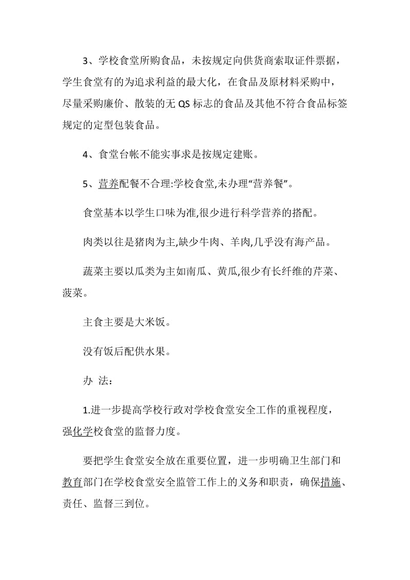 食堂倡导建议书范文.doc_第2页