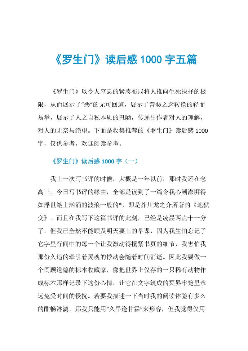 《罗生门》读后感1000字五篇.doc_第1页