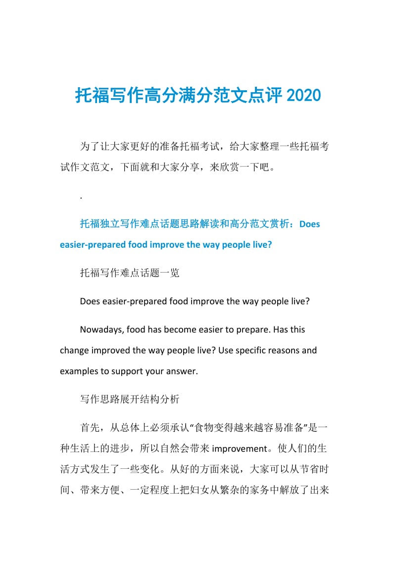 托福写作高分满分范文点评2020.doc_第1页