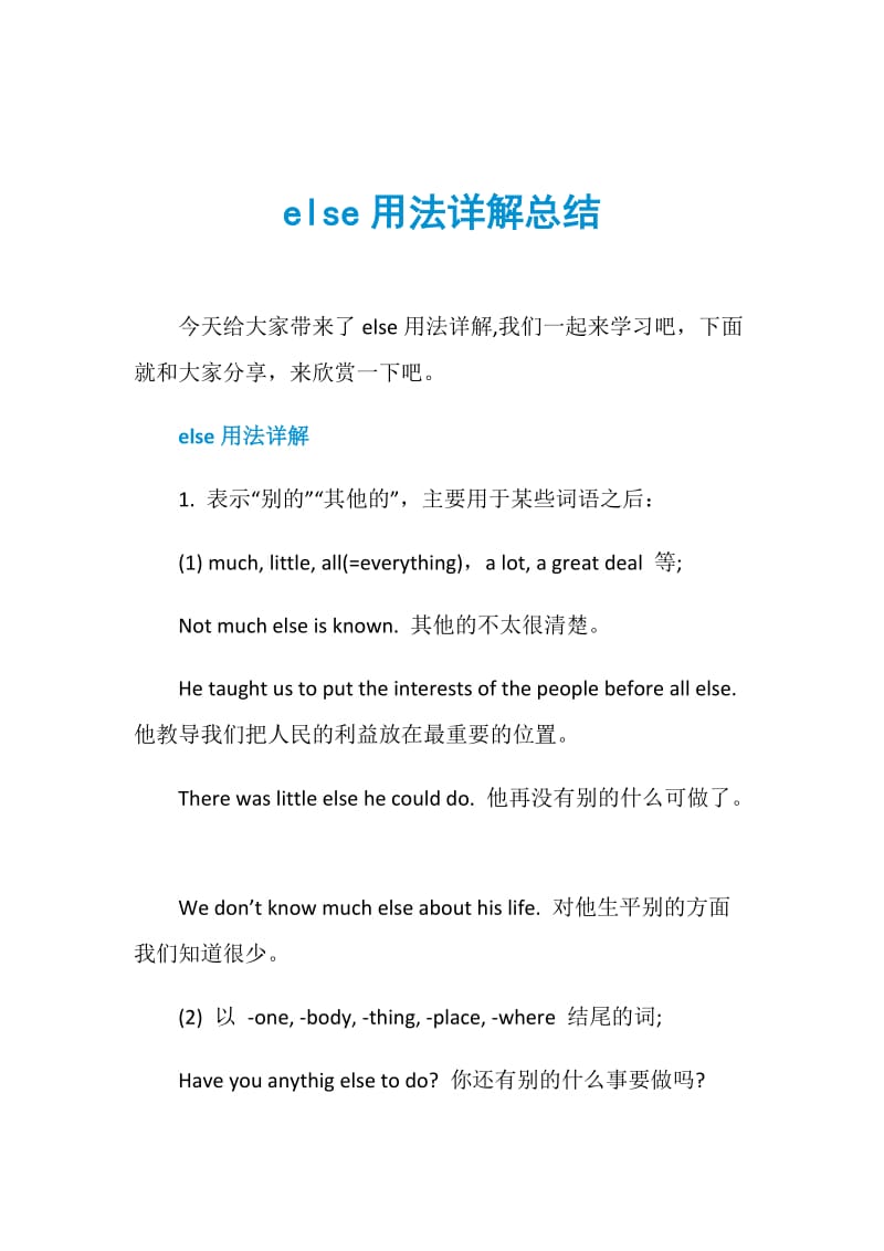 else用法详解总结.doc_第1页